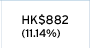 HK$882 (11.14%)